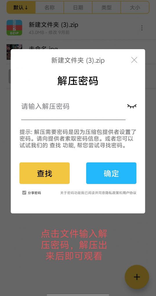 图片[13]-文件解压教程-萝莉门 LUOLIMEN