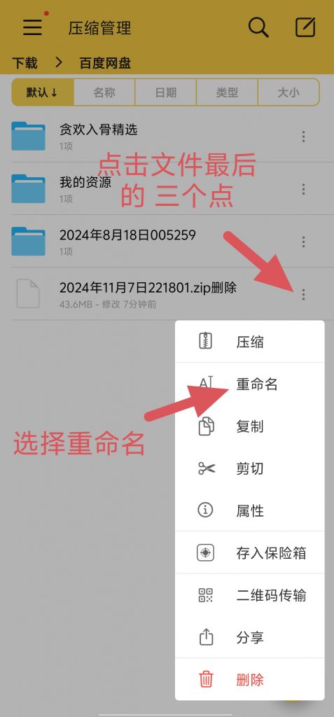 图片[8]-文件解压教程-萝莉门 LUOLIMEN